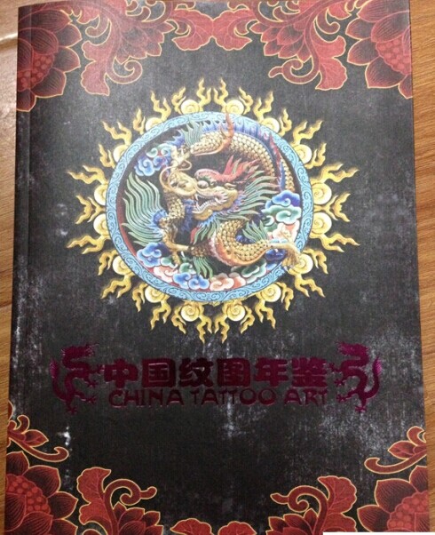 中国纹图年鉴封面