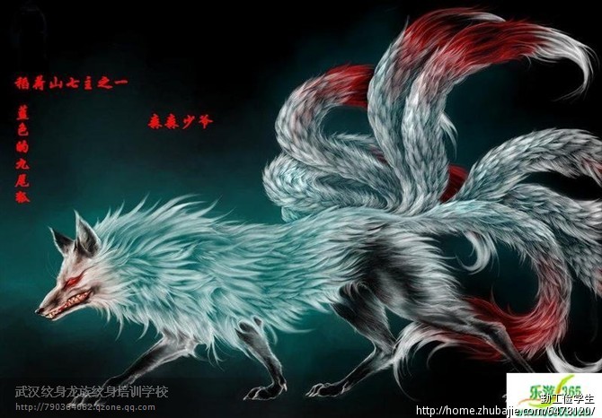 九尾