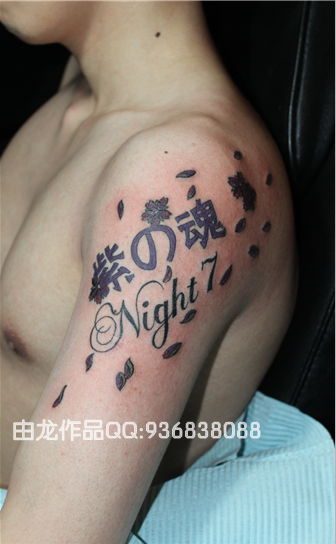 男人手臂樱花与汉字英文纹身图案