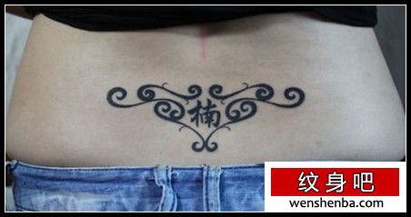 女人腰部好看的图腾腰花纹身