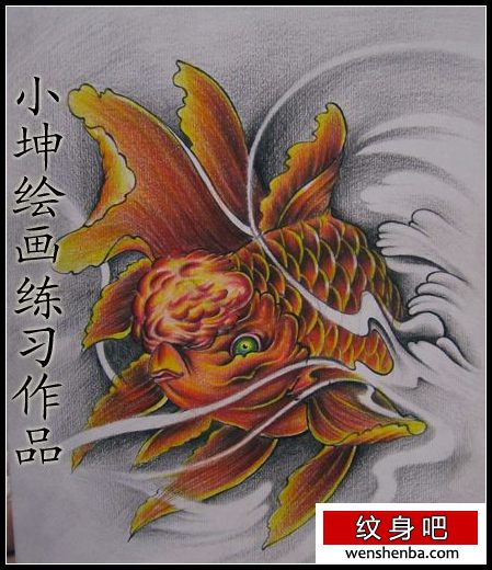 一枚彩色小金鱼纹身手稿