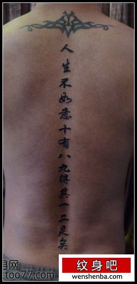 背部中文汉字纹身