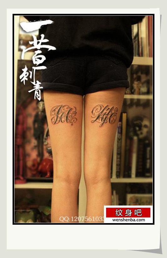 女人腿部时髦前卫的花体字母纹身