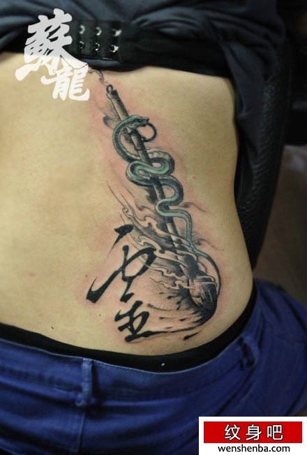 靓女腰部个性权威的毛笔与蛇纹身