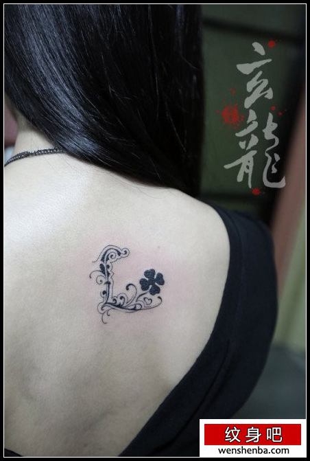 女人后背可爱精致的花体字母纹身